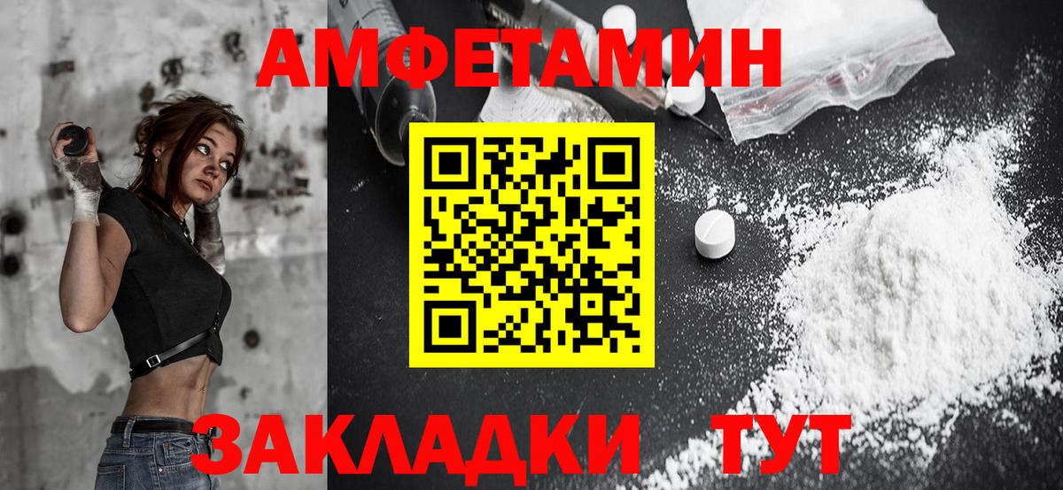 Амфетамин Розовый  АМФ  Белореченск  Amphetamine  Вход с VPN 