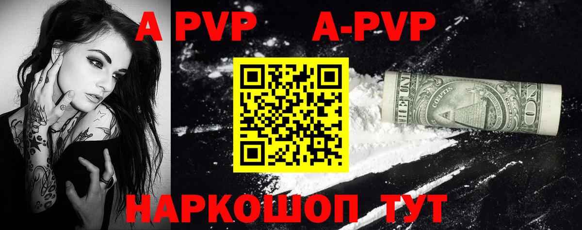 Белореченск  A PVP Crystall  A-PVP СК  Вход с VPN  A PVP СК КРИС 