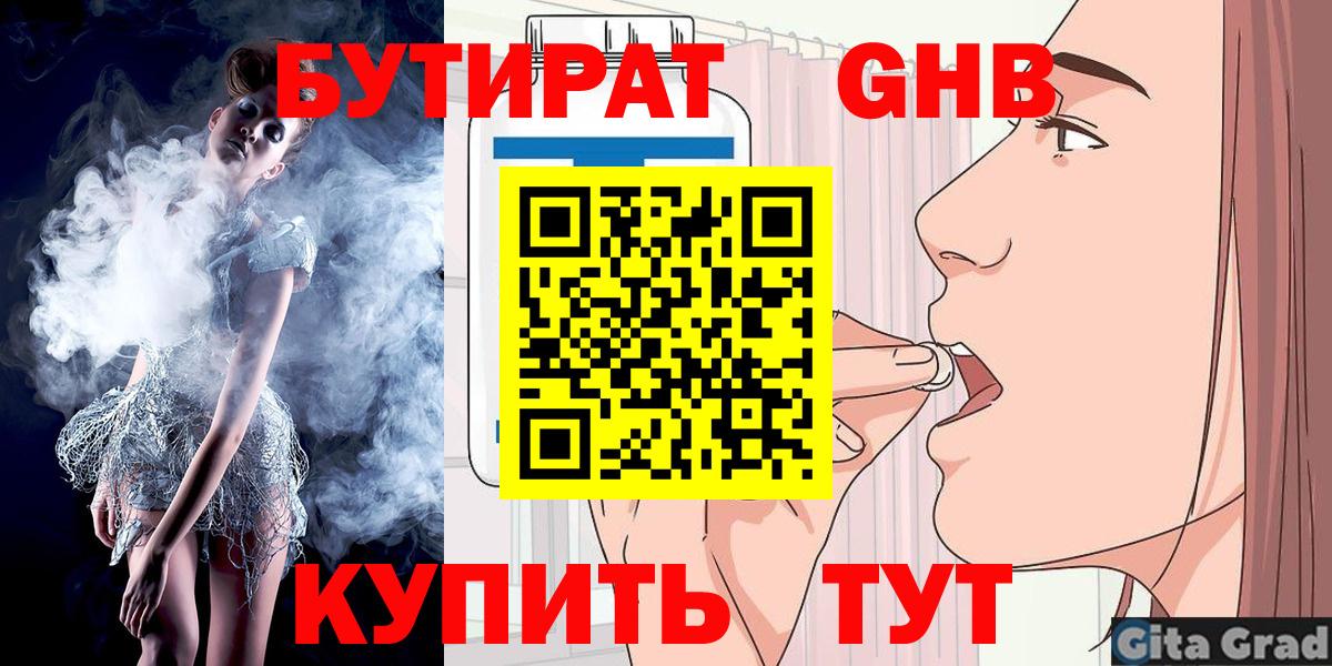 БУТИРАТ GHB Белореченск