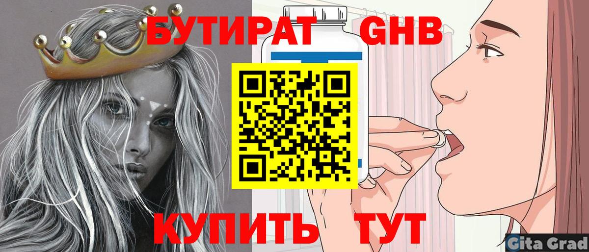 Белореченск  БУТИРАТ  Вход с VPN  Бутират жидкий экстази 