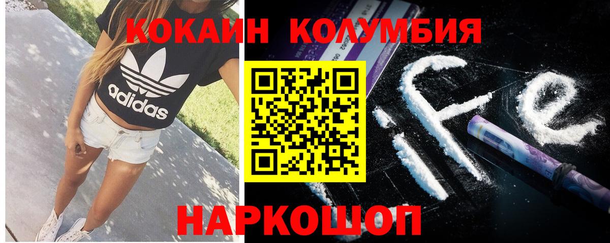 COCAIN Колумбийский  Кокаин 98%  Вход с VPN  Белореченск 