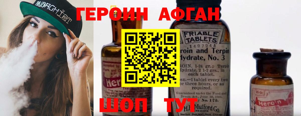 Героин Heroin  Вход с VPN  Белореченск 