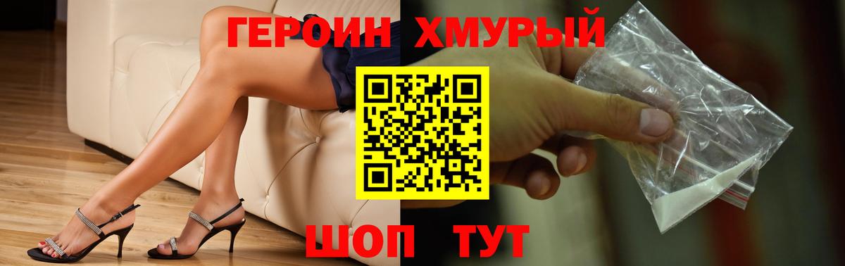 ГЕРОИН Heroin Белореченск