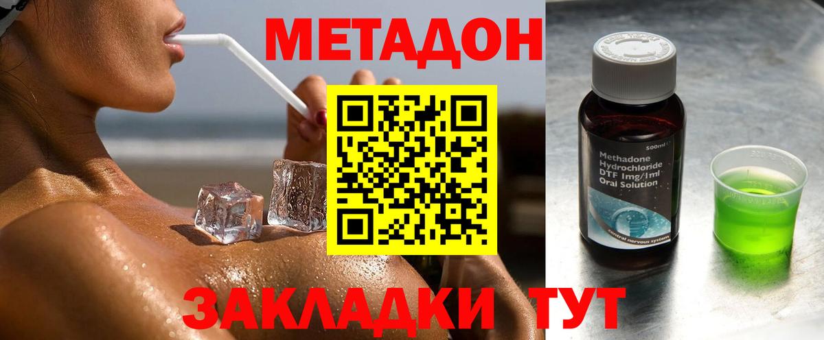 МЕТАДОН мёд  МЕТАДОН methadone  Белореченск  Вход с VPN 