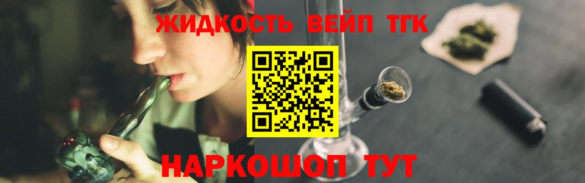 Дистиллят ТГК вейп Белореченск